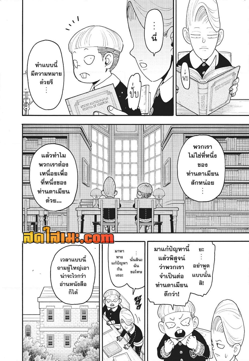 Read SPY X FAMILY TH Manga Online