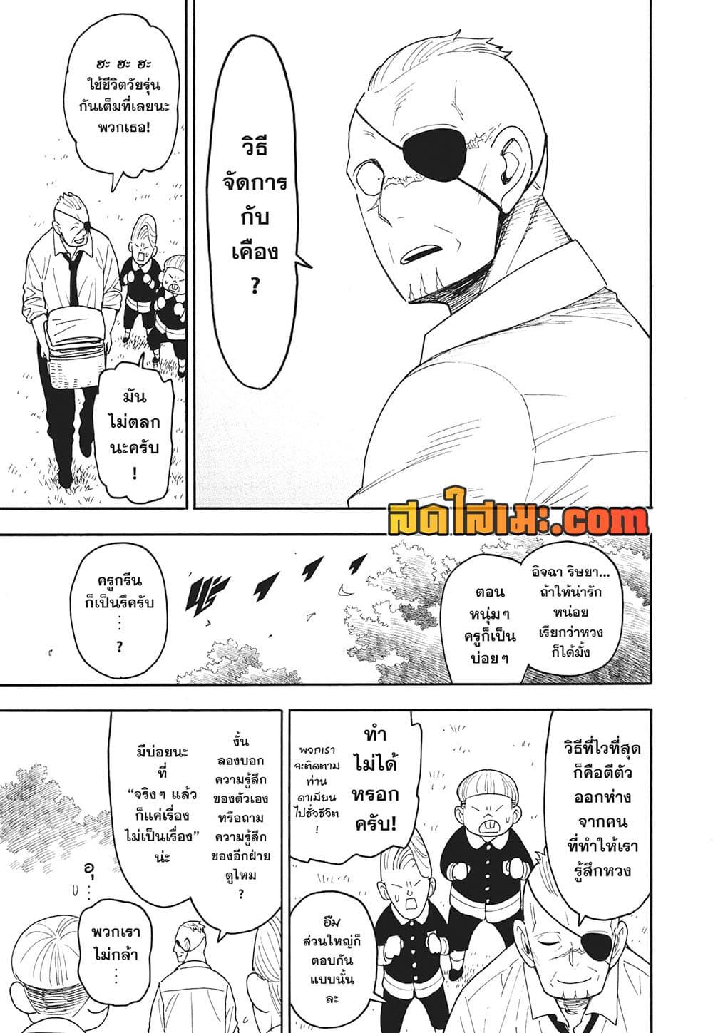Read SPY X FAMILY TH Manga Online