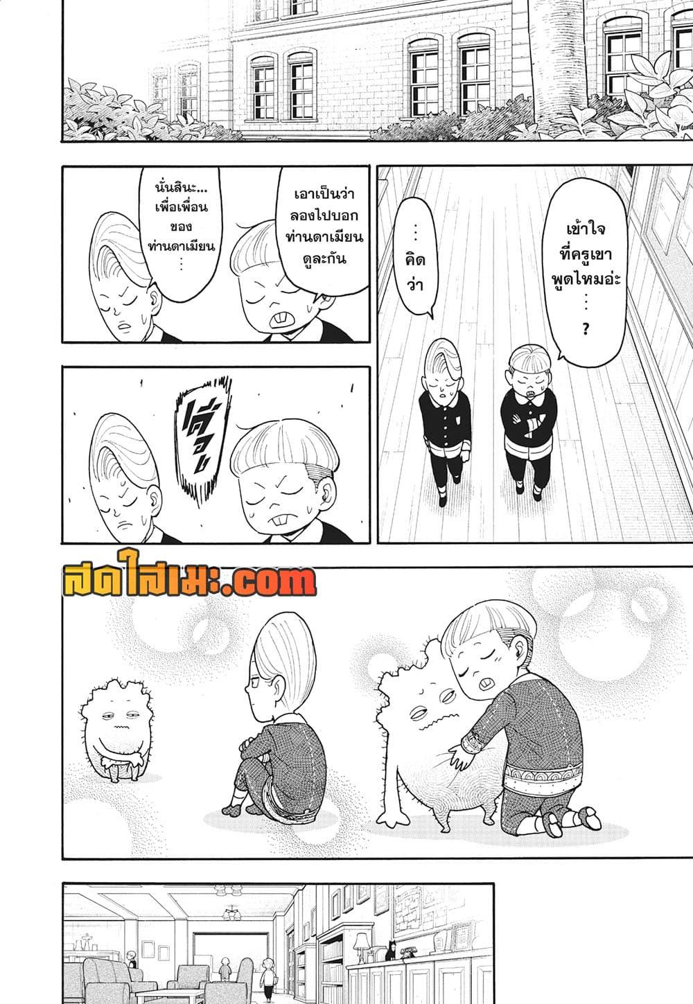 Read SPY X FAMILY TH Manga Online