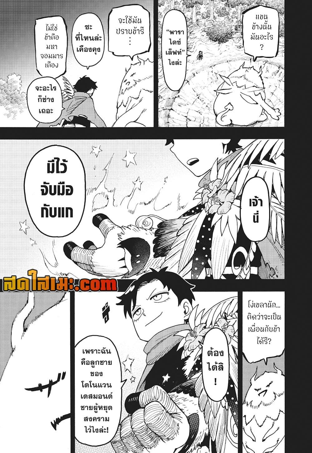 Read SPY X FAMILY TH Manga Online