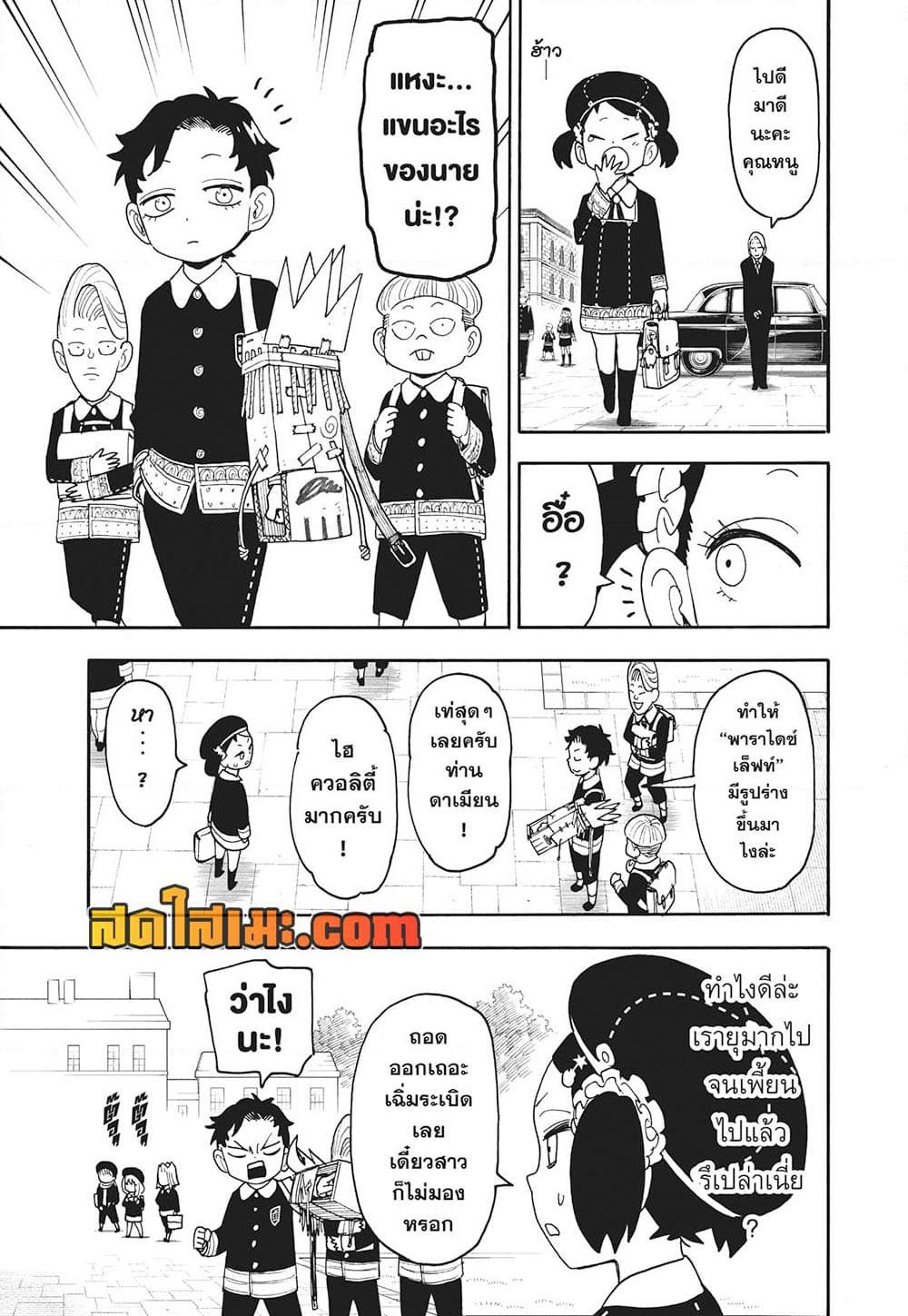 Read SPY X FAMILY TH Manga Online