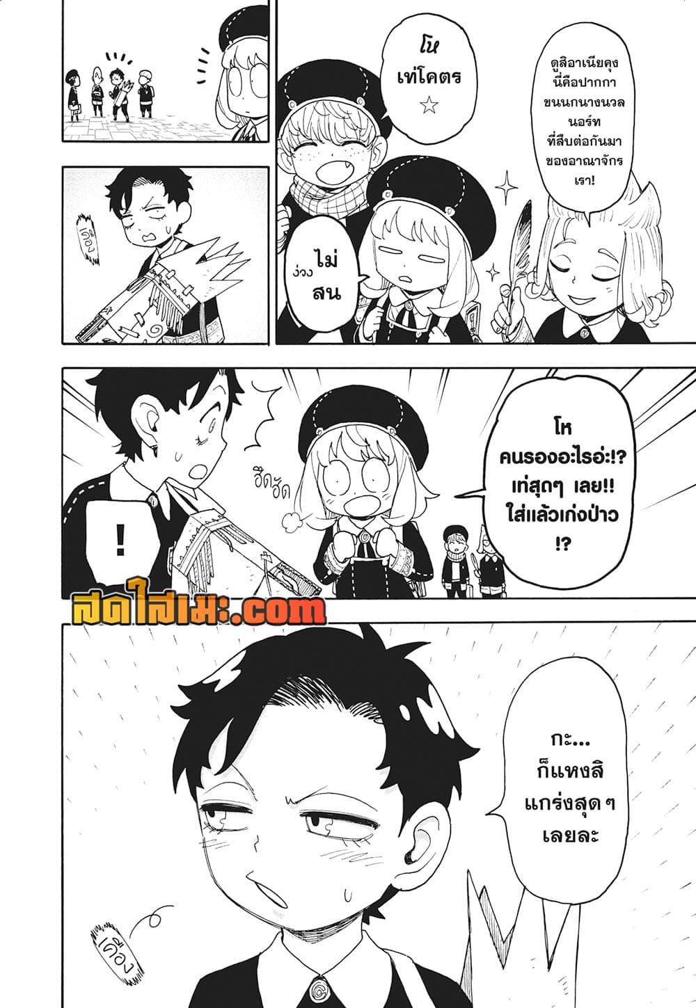 Read SPY X FAMILY TH Manga Online