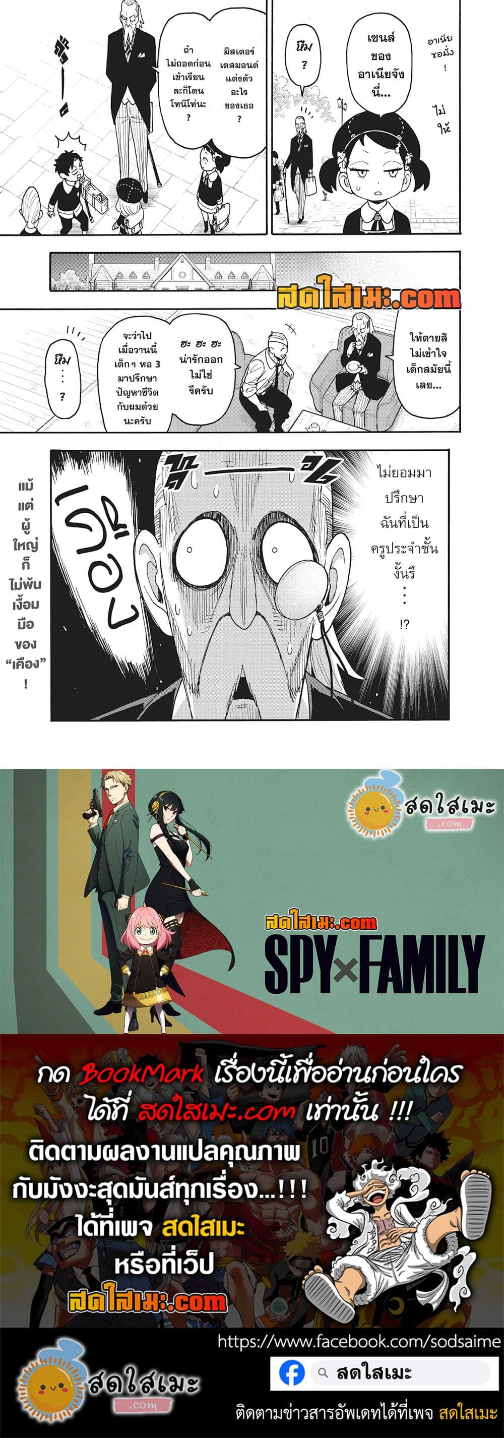 Read SPY X FAMILY TH Manga Online