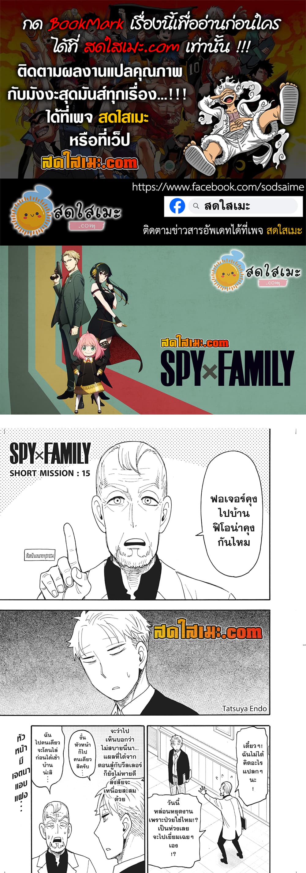 Read SPY X FAMILY TH Manga Online