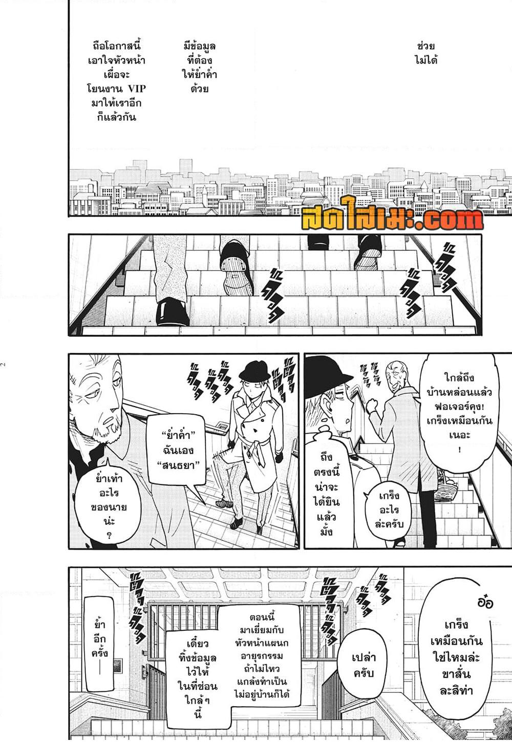 Read SPY X FAMILY TH Manga Online