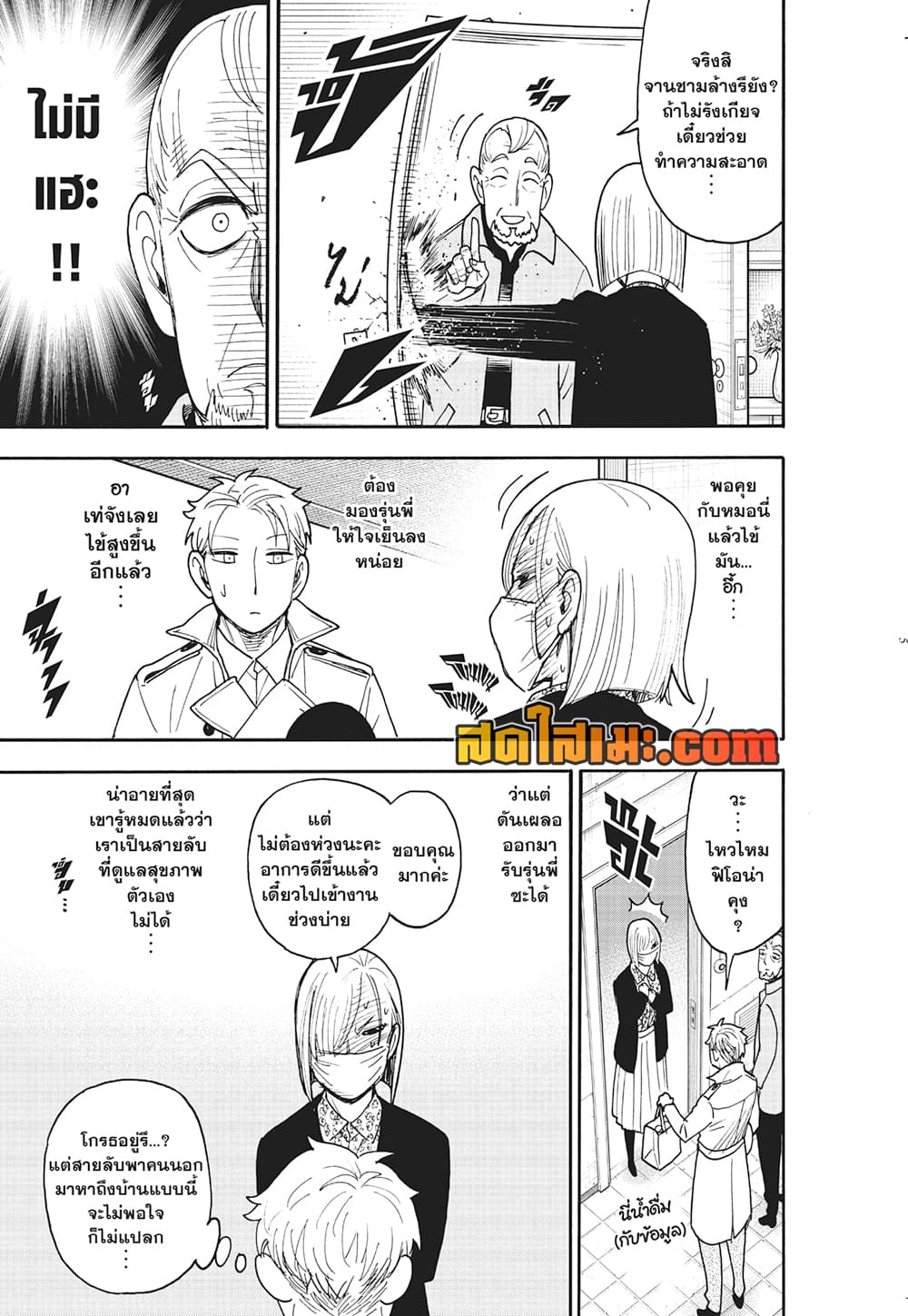 Read SPY X FAMILY TH Manga Online