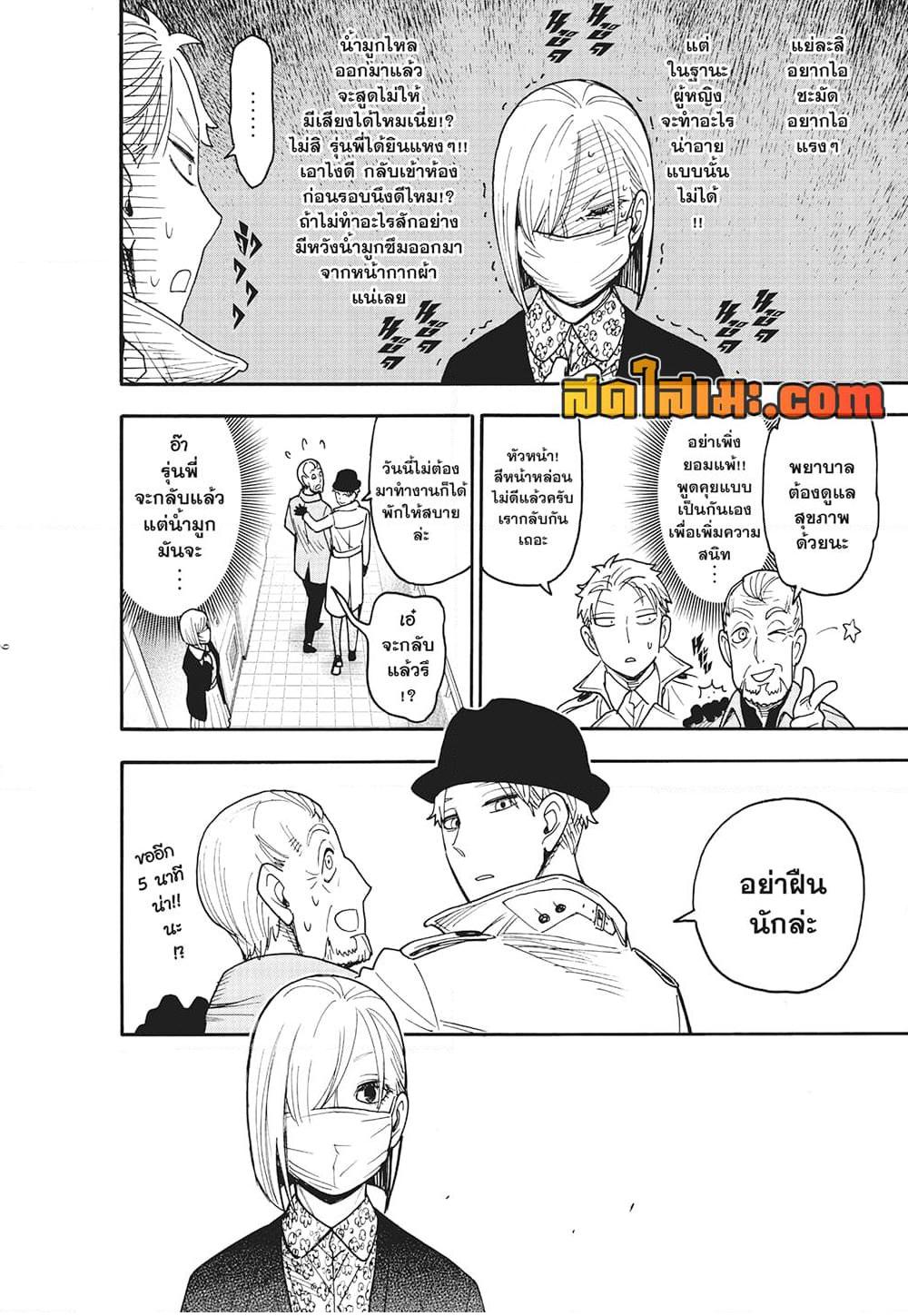 Read SPY X FAMILY TH Manga Online