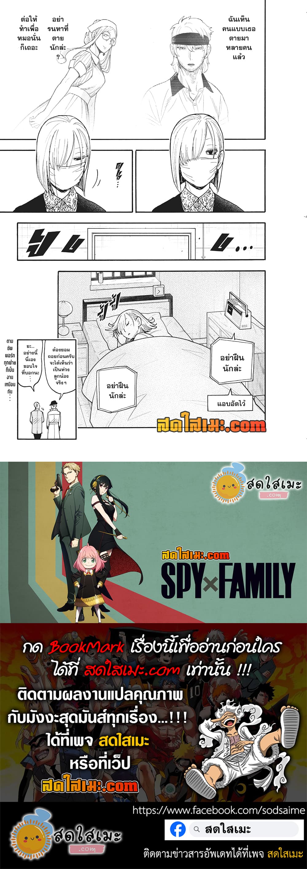 Read SPY X FAMILY TH Manga Online