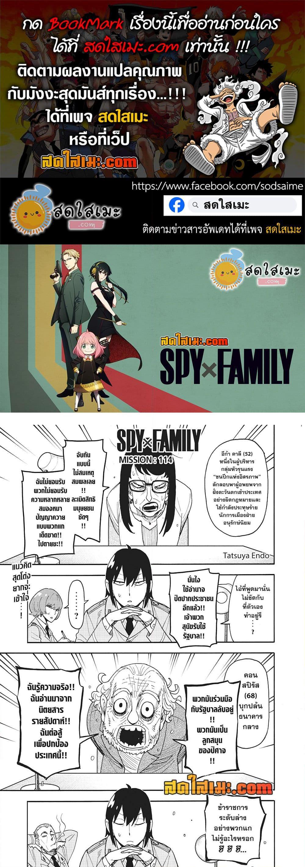 Read SPY X FAMILY TH Manga Online