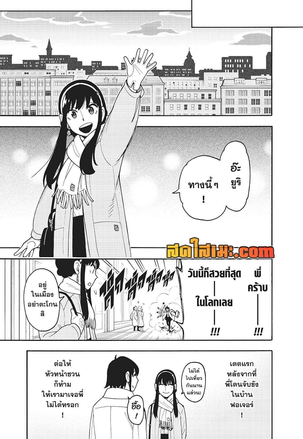 Read SPY X FAMILY TH Manga Online