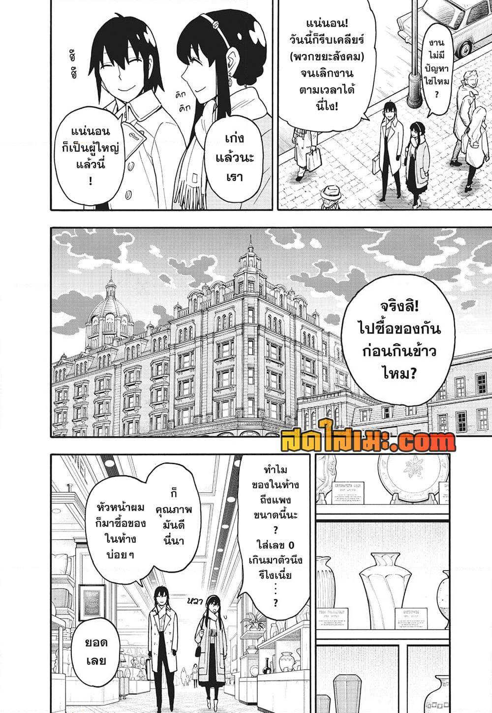 Read SPY X FAMILY TH Manga Online