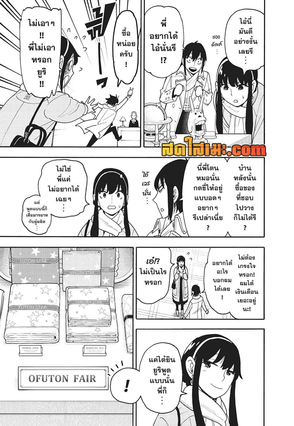 Read SPY X FAMILY TH Manga Online