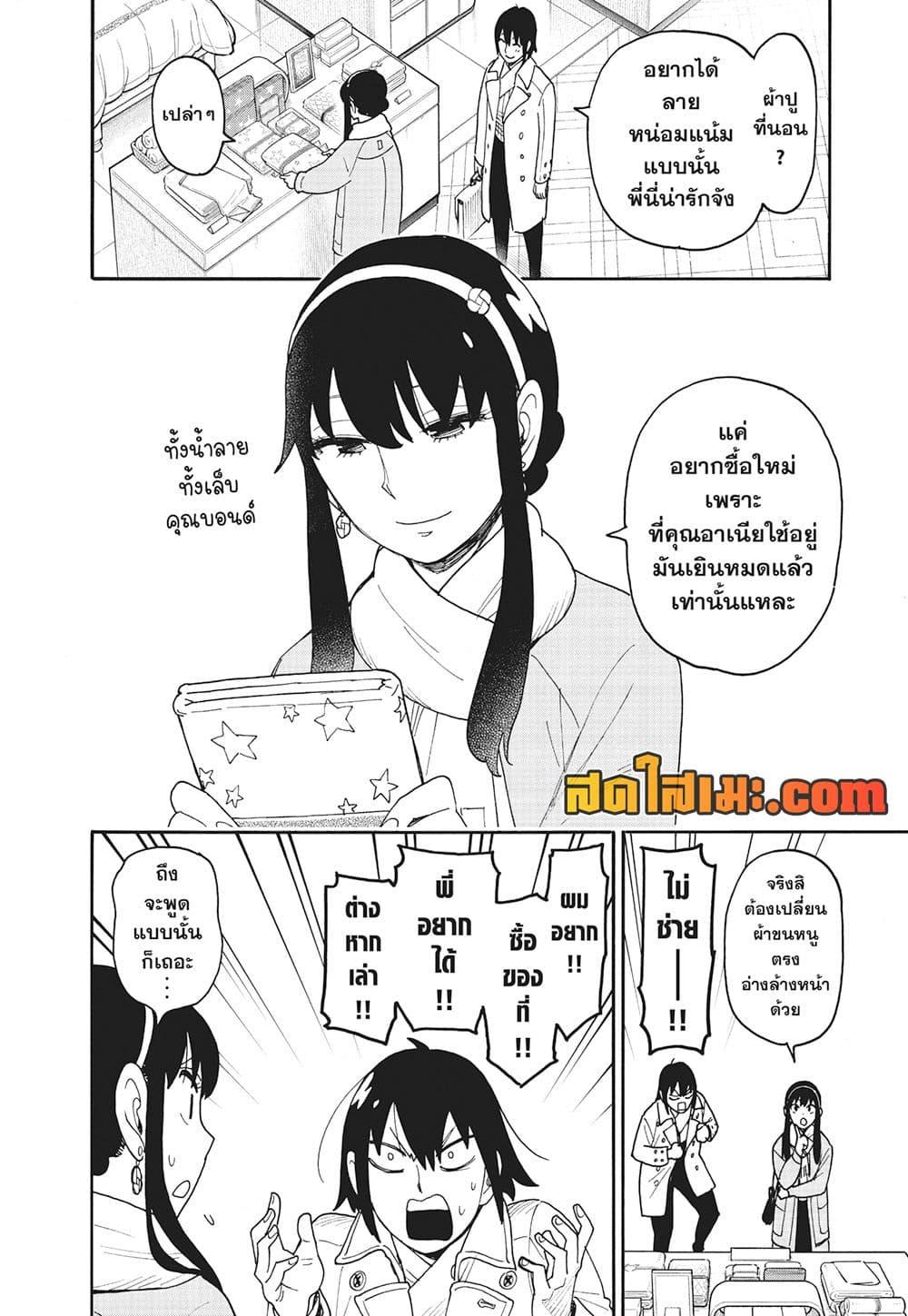 Read SPY X FAMILY TH Manga Online