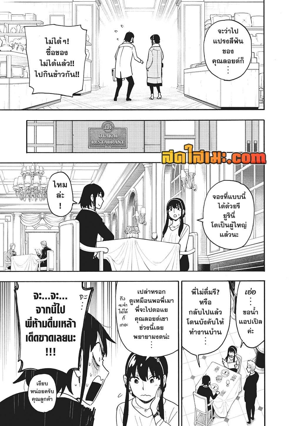 Read SPY X FAMILY TH Manga Online