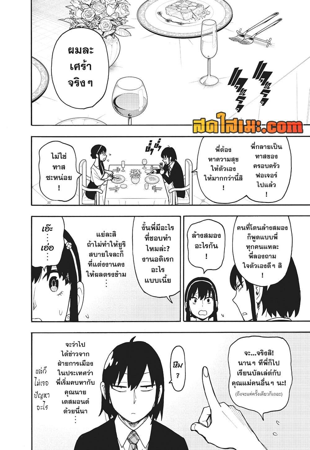 Read SPY X FAMILY TH Manga Online