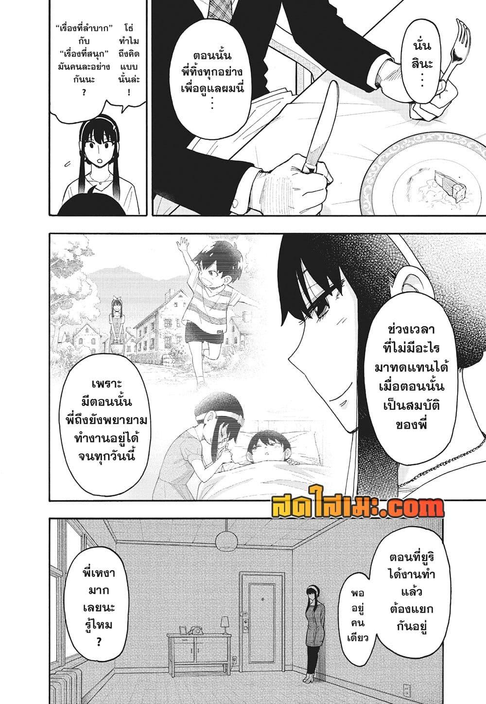 Read SPY X FAMILY TH Manga Online