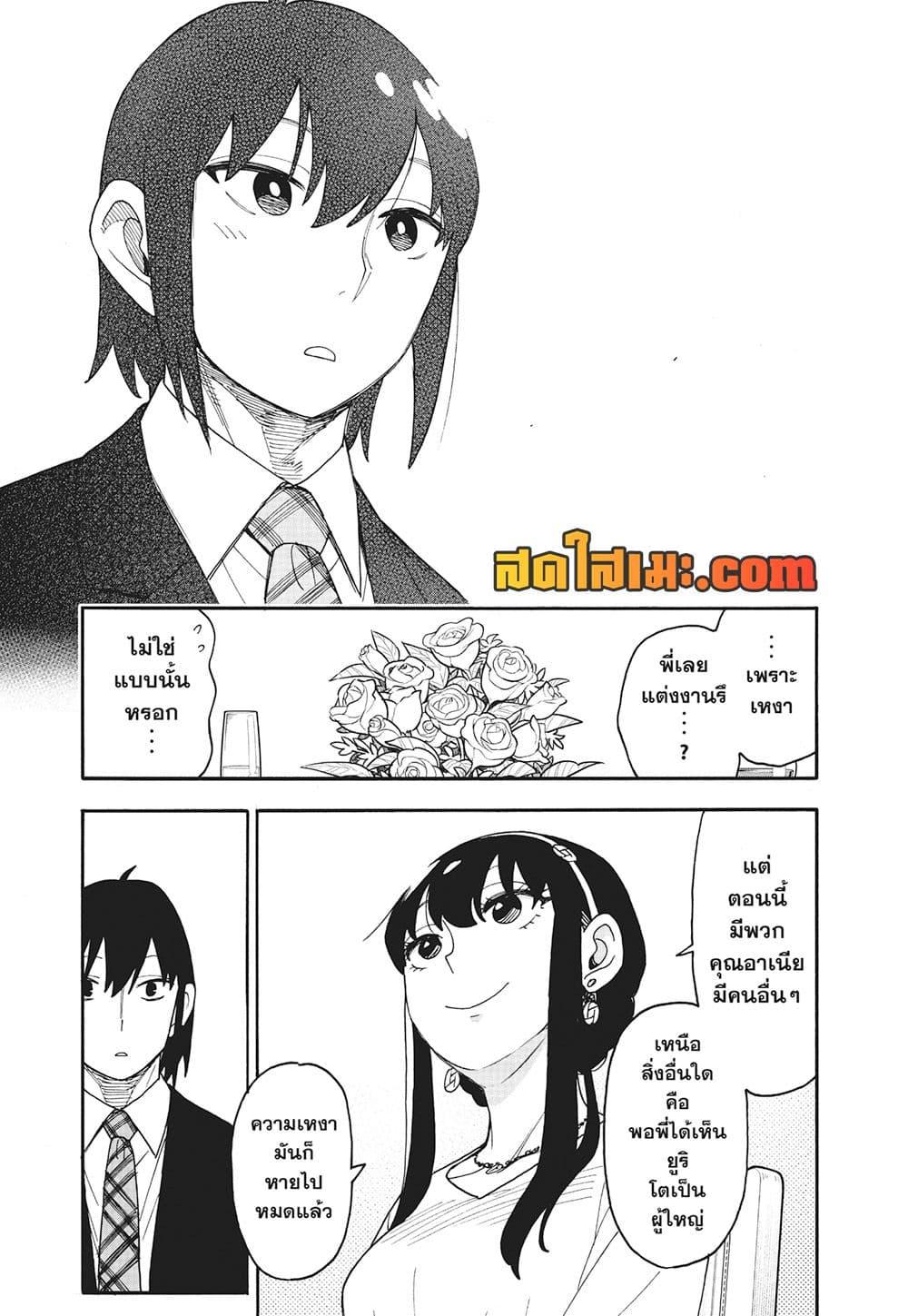 Read SPY X FAMILY TH Manga Online