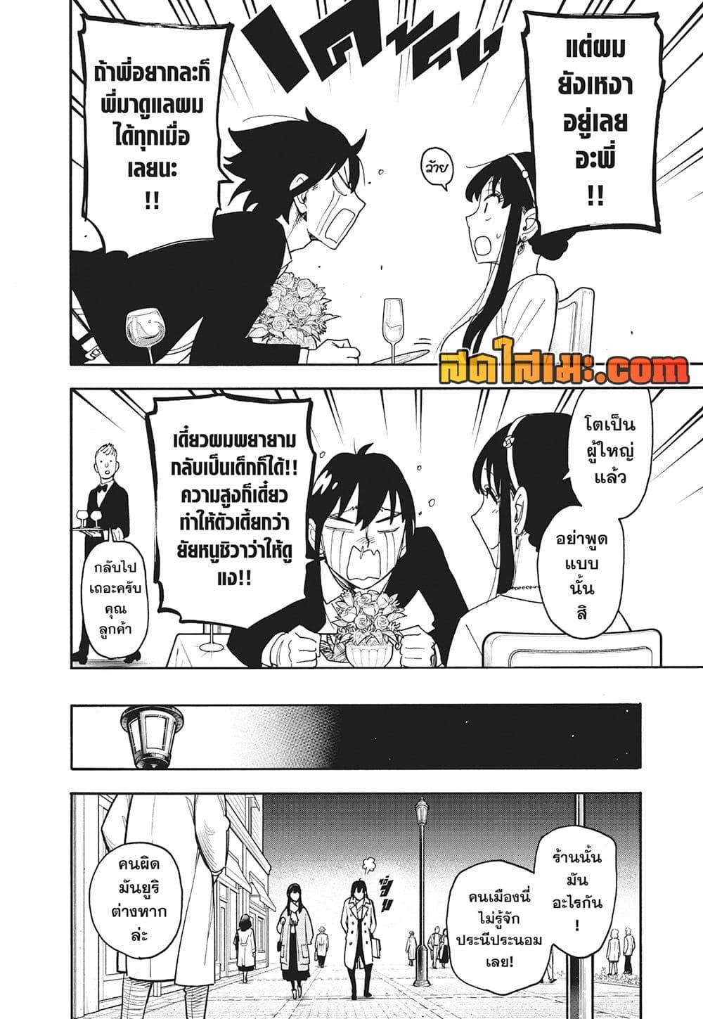 Read SPY X FAMILY TH Manga Online