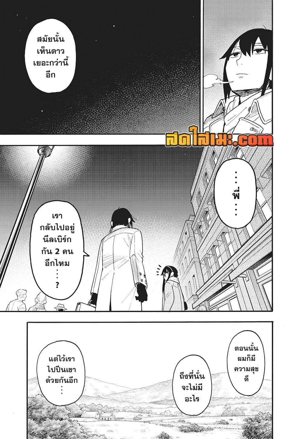 Read SPY X FAMILY TH Manga Online