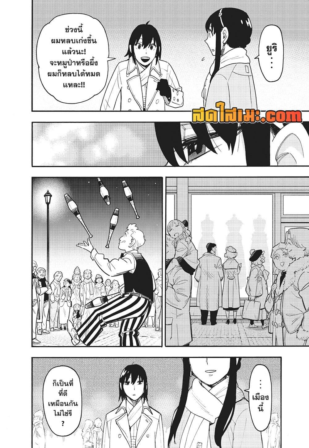 Read SPY X FAMILY TH Manga Online