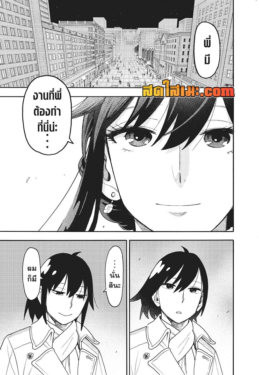 Read SPY X FAMILY TH Manga Online