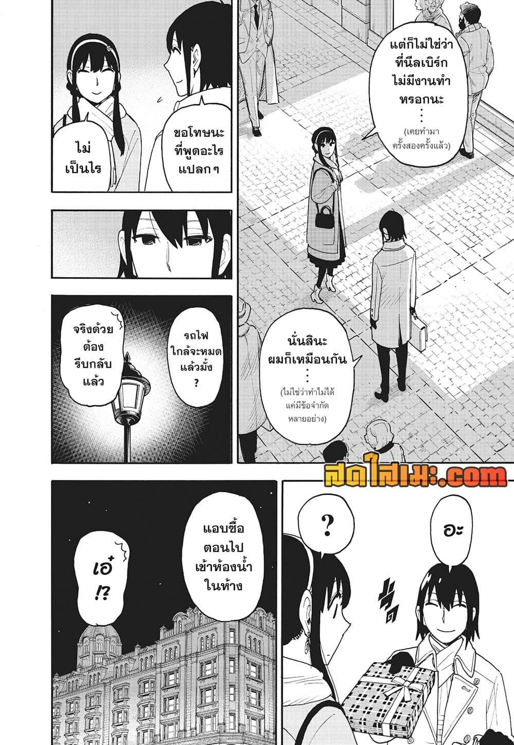 Read SPY X FAMILY TH Manga Online