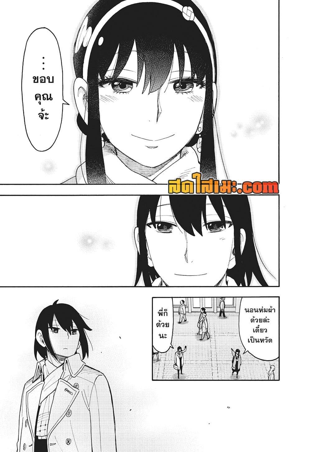 Read SPY X FAMILY TH Manga Online