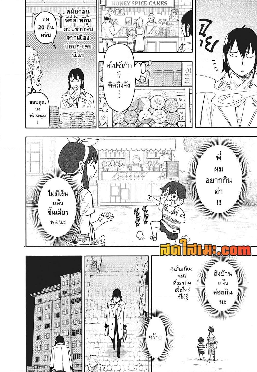 Read SPY X FAMILY TH Manga Online