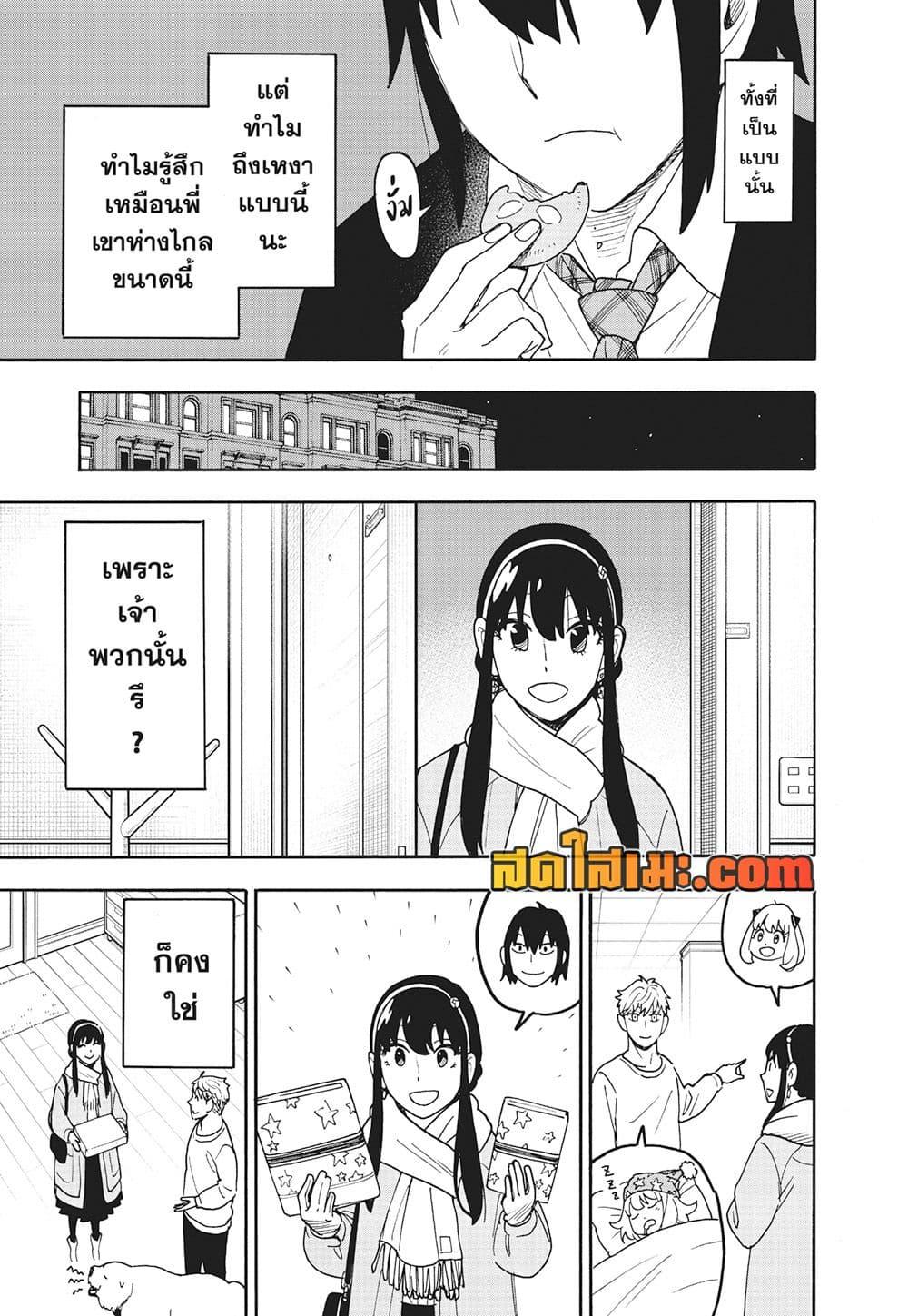 Read SPY X FAMILY TH Manga Online