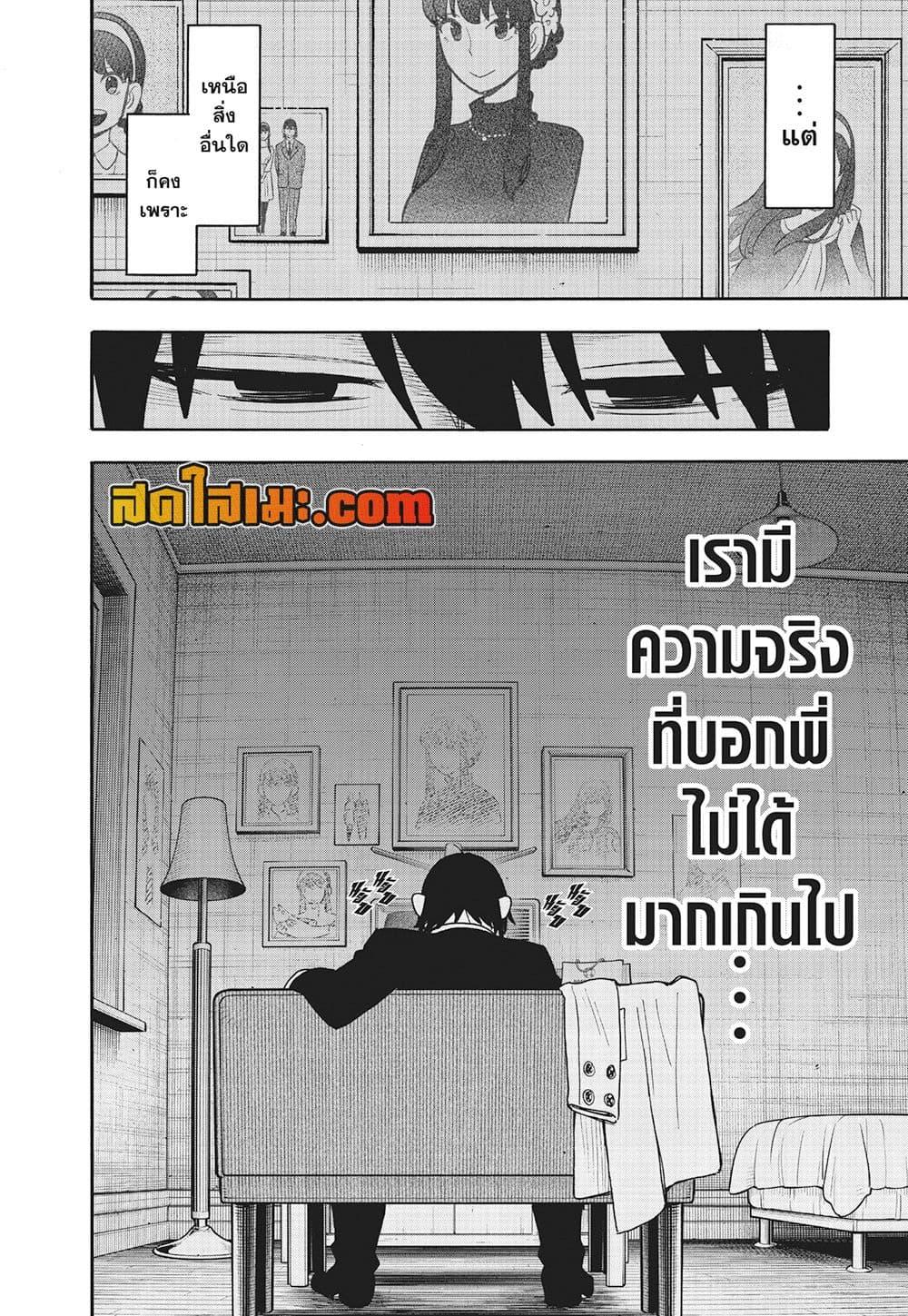Read SPY X FAMILY TH Manga Online