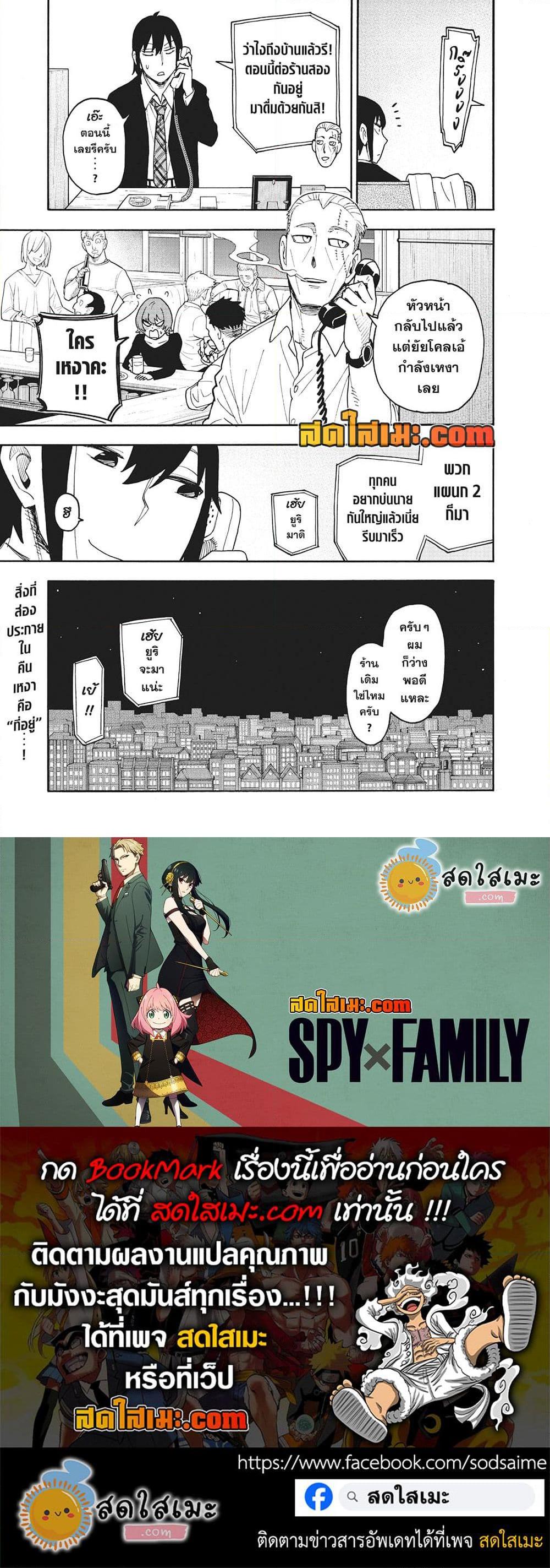 Read SPY X FAMILY TH Manga Online