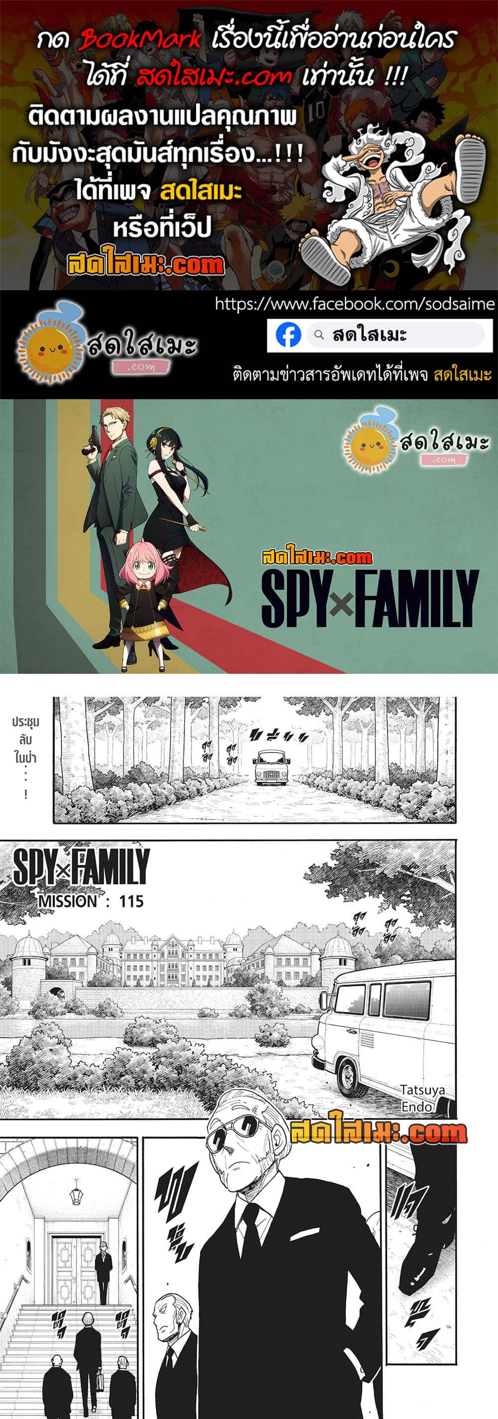 Read SPY X FAMILY TH Manga Online
