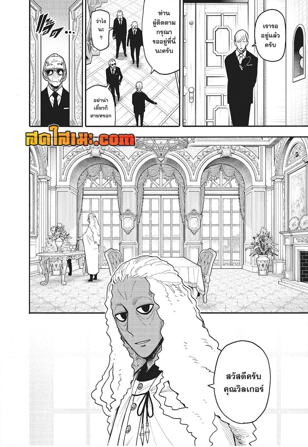 Read SPY X FAMILY TH Manga Online