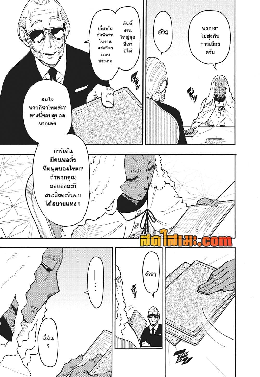 Read SPY X FAMILY TH Manga Online