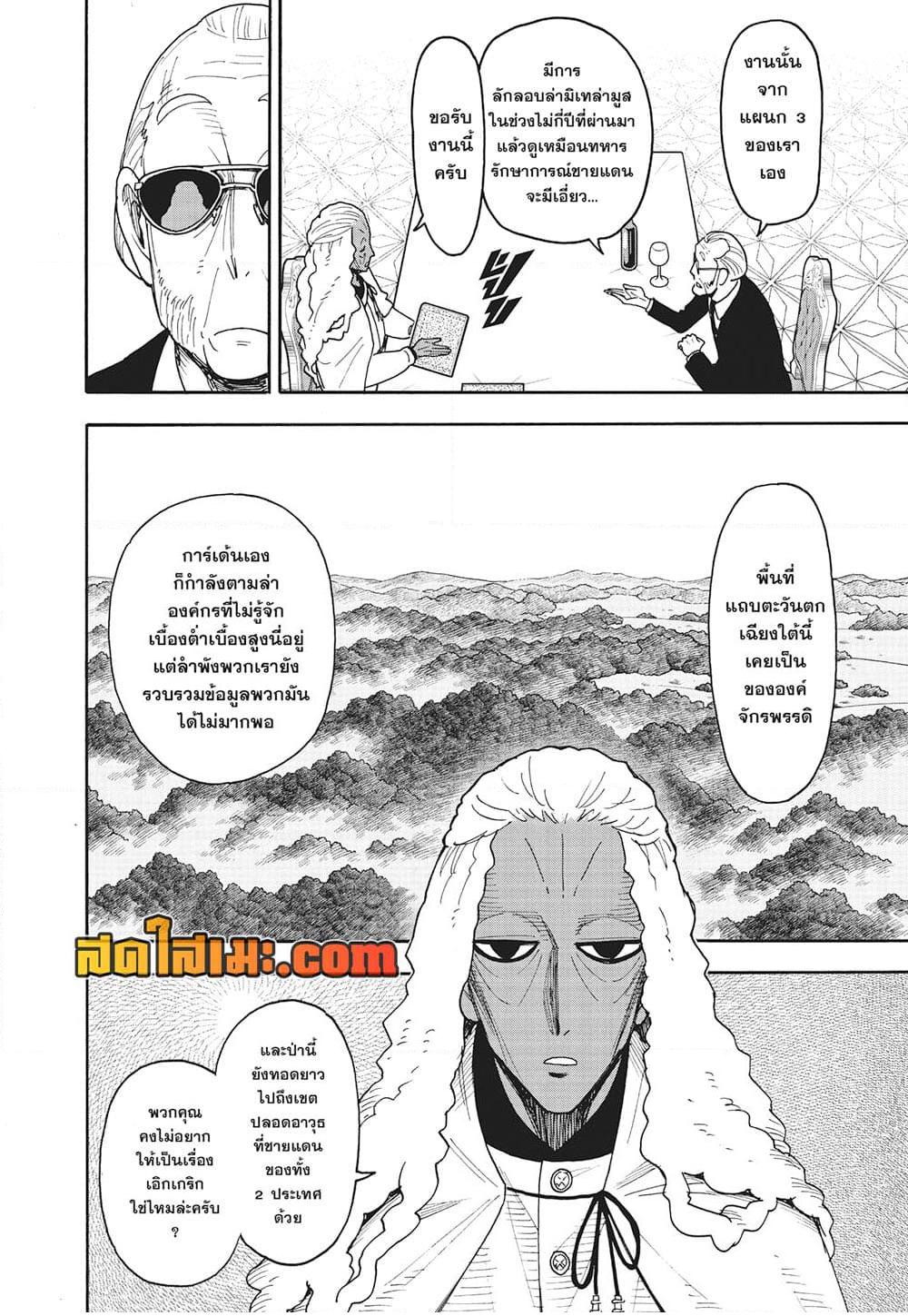 Read SPY X FAMILY TH Manga Online