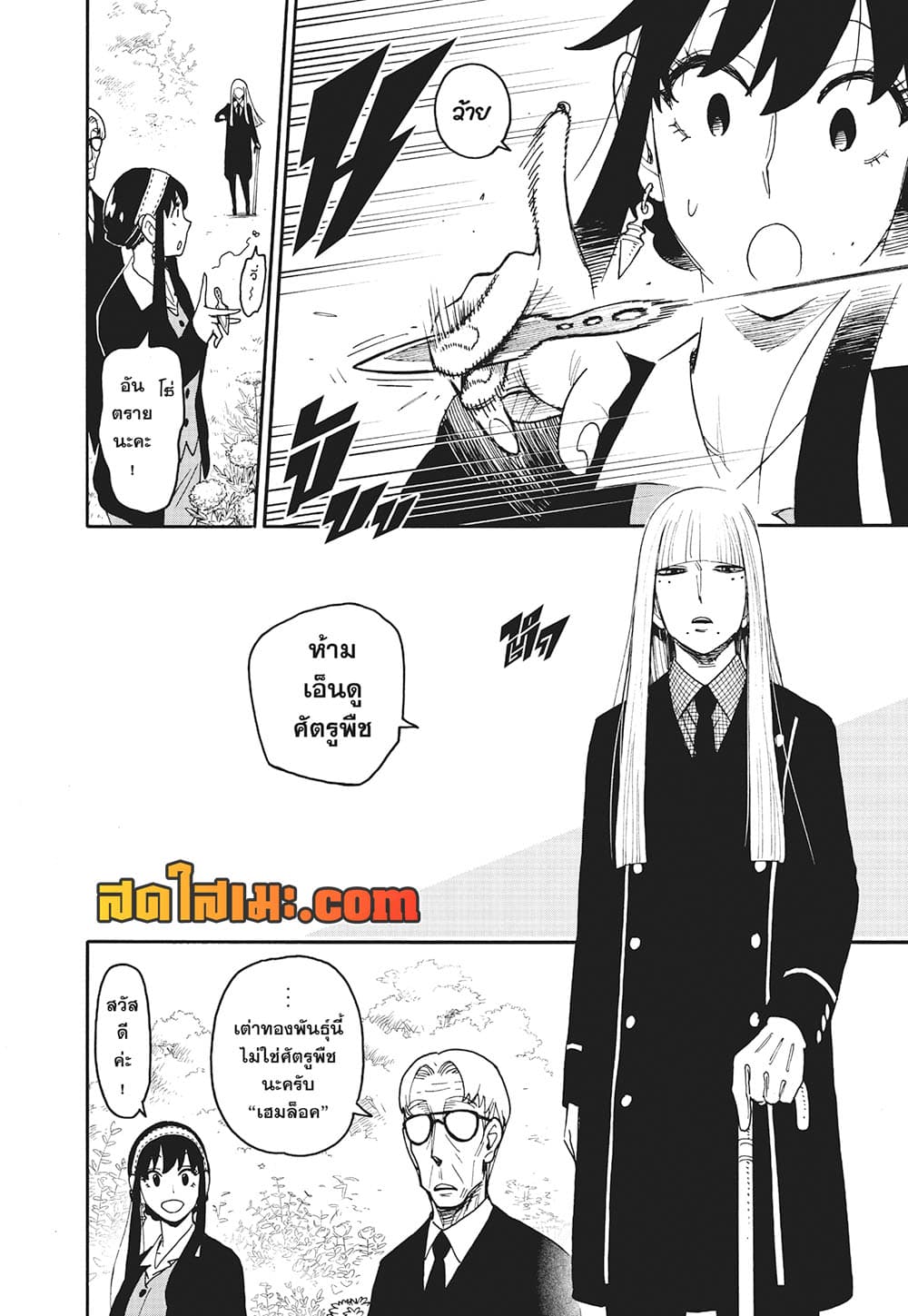 Read SPY X FAMILY TH Manga Online
