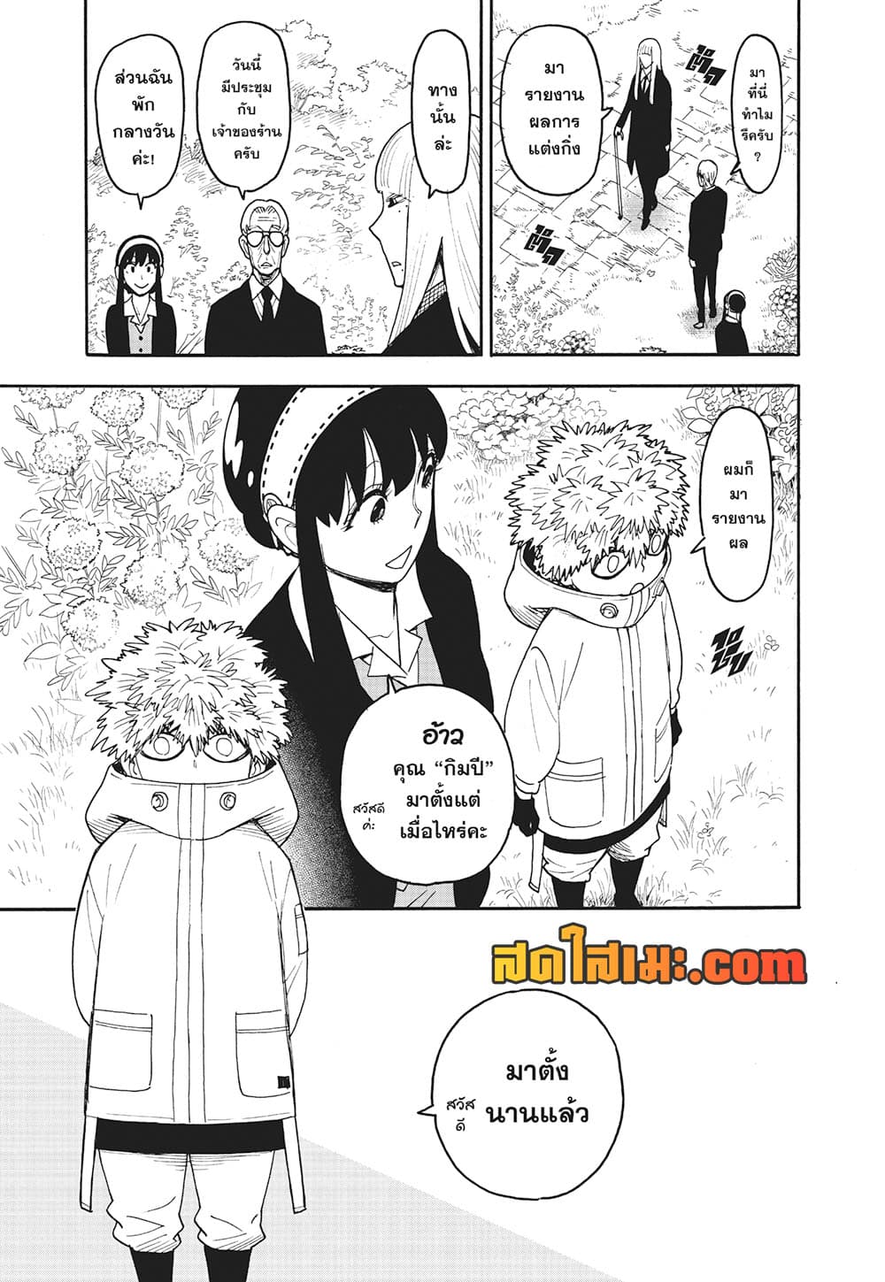 Read SPY X FAMILY TH Manga Online
