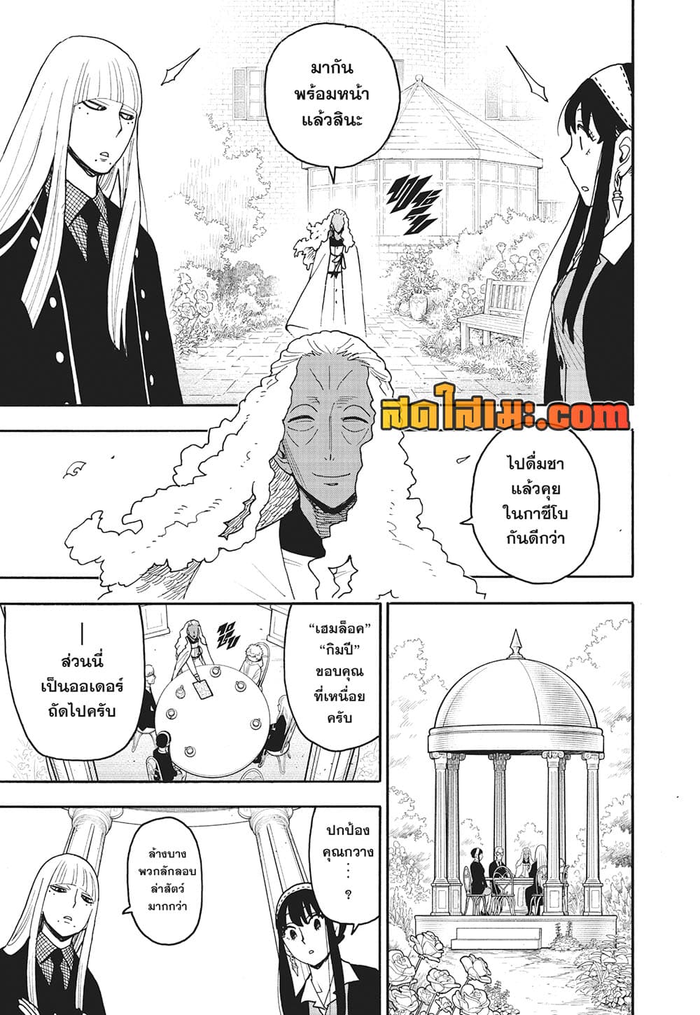 Read SPY X FAMILY TH Manga Online