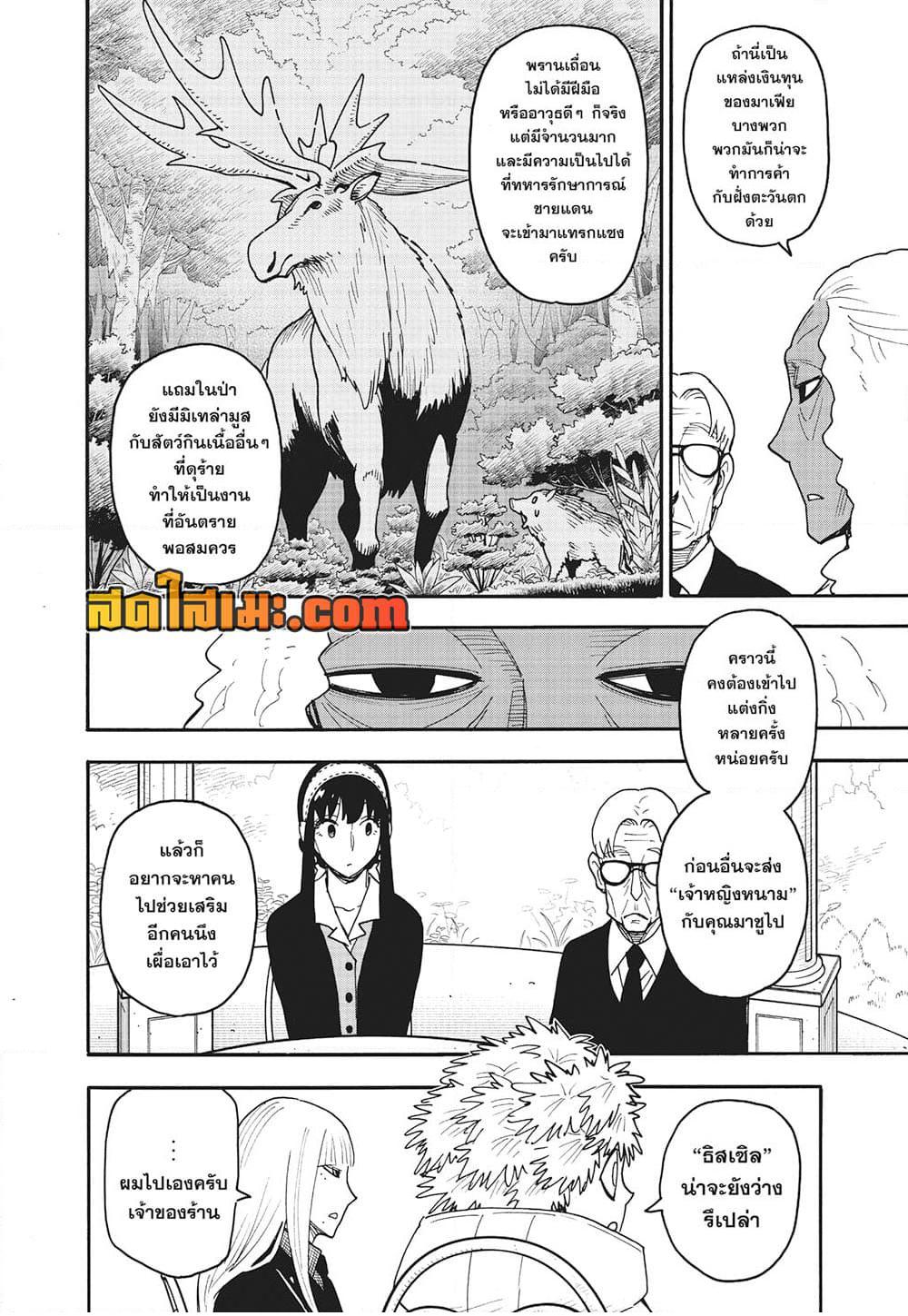 Read SPY X FAMILY TH Manga Online