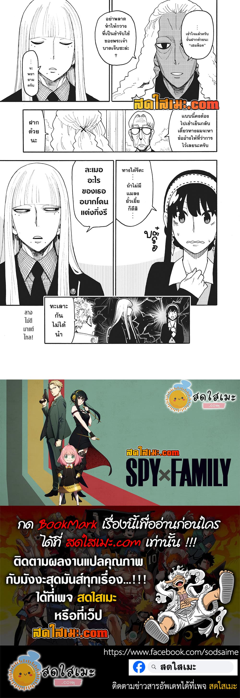 Read SPY X FAMILY TH Manga Online