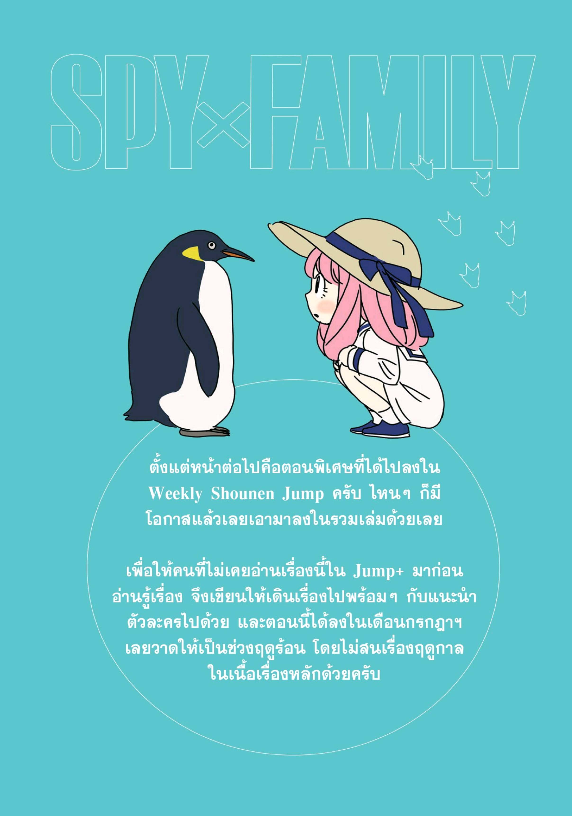 Read SPY X FAMILY TH Manga Online