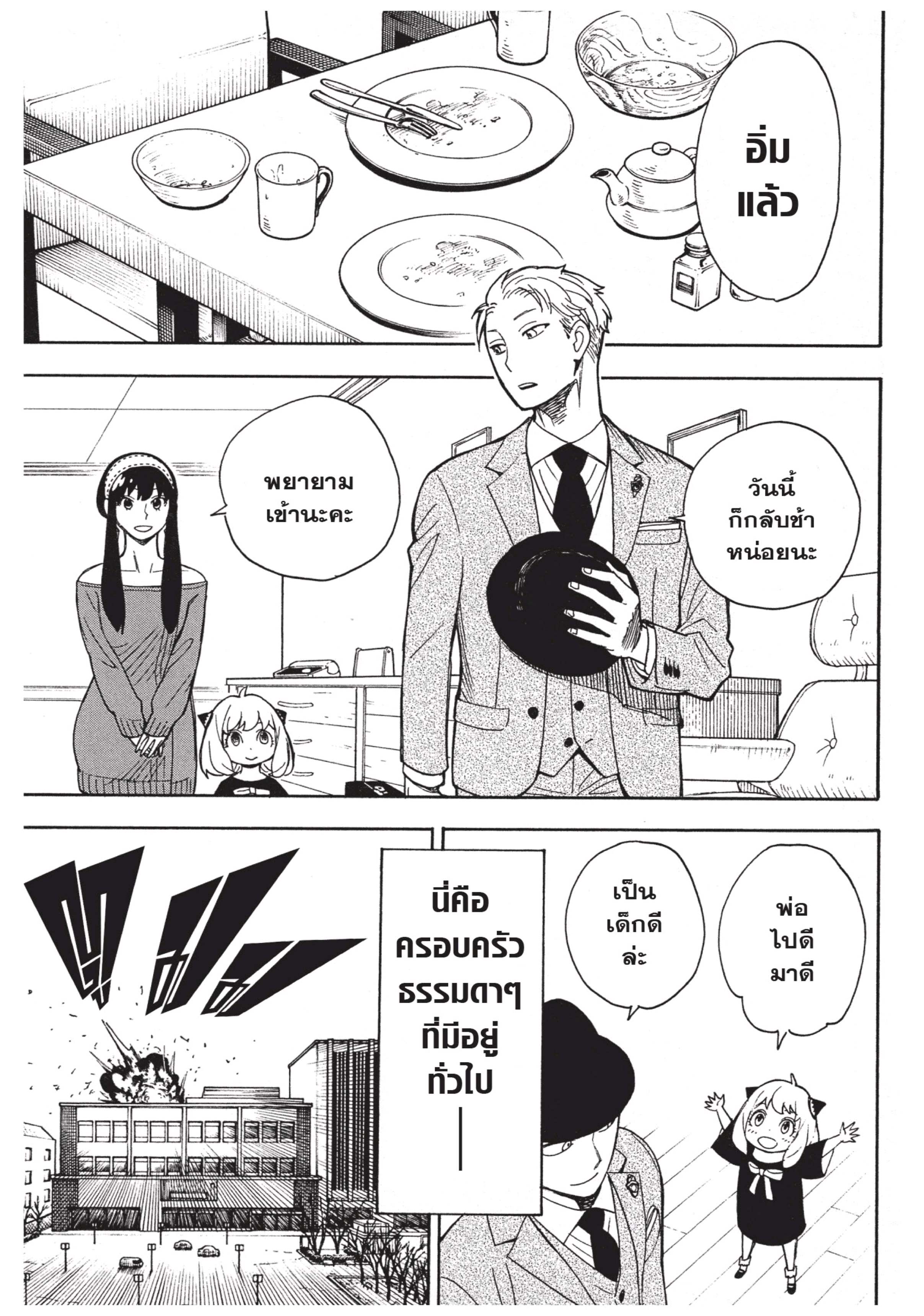 Read SPY X FAMILY TH Manga Online