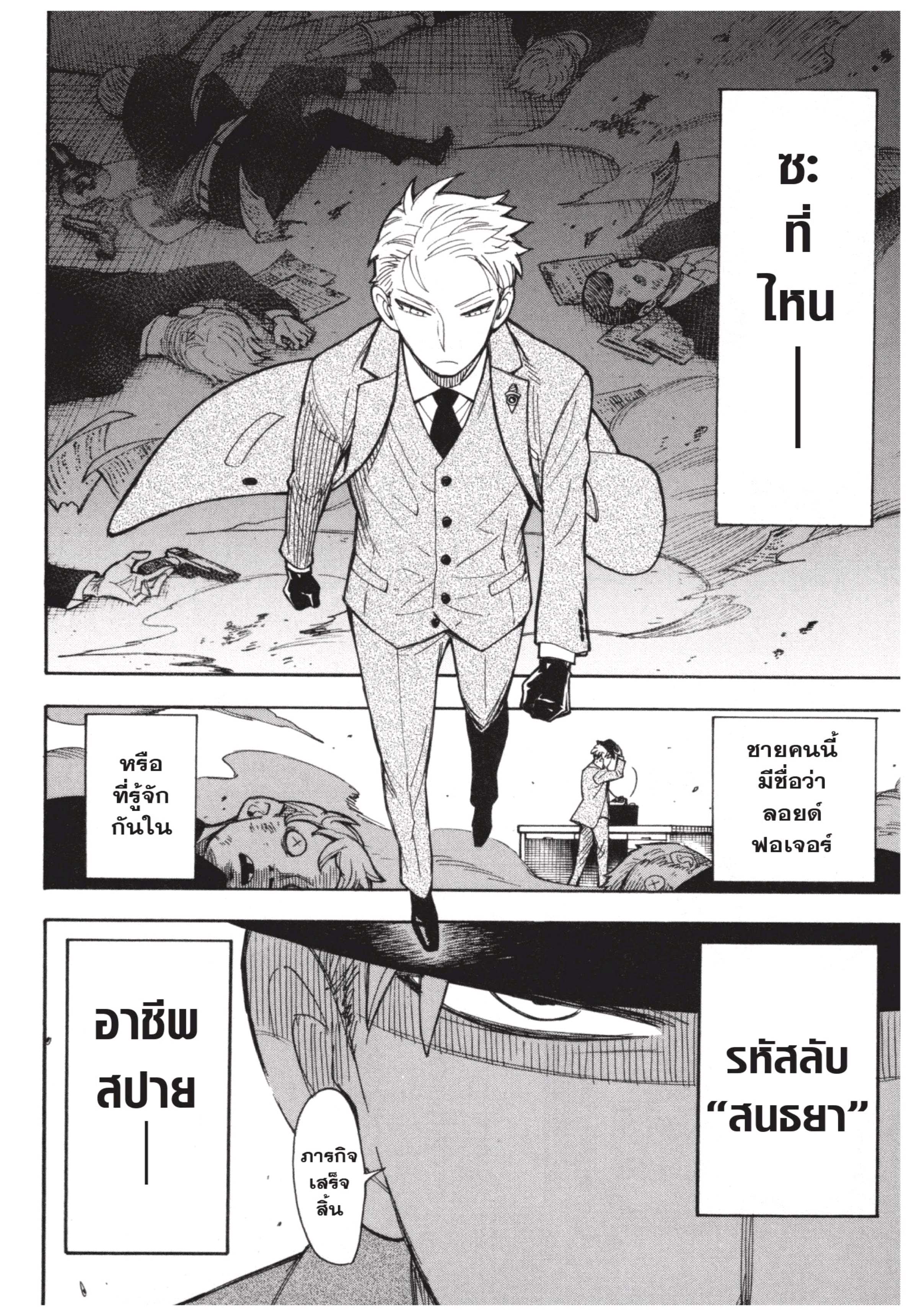 Read SPY X FAMILY TH Manga Online