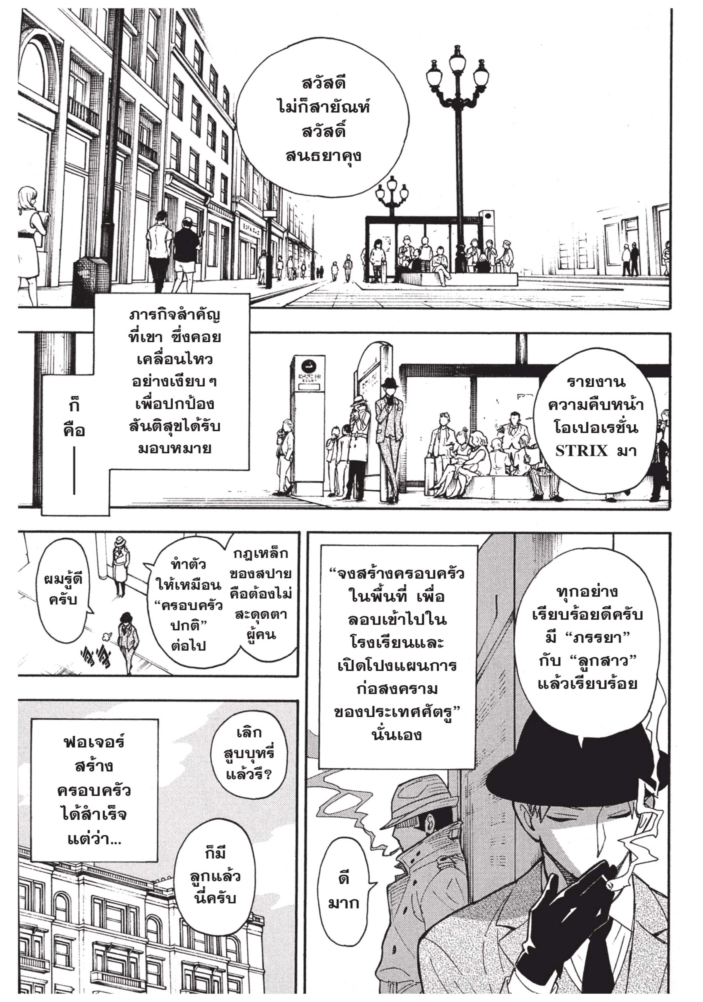 Read SPY X FAMILY TH Manga Online