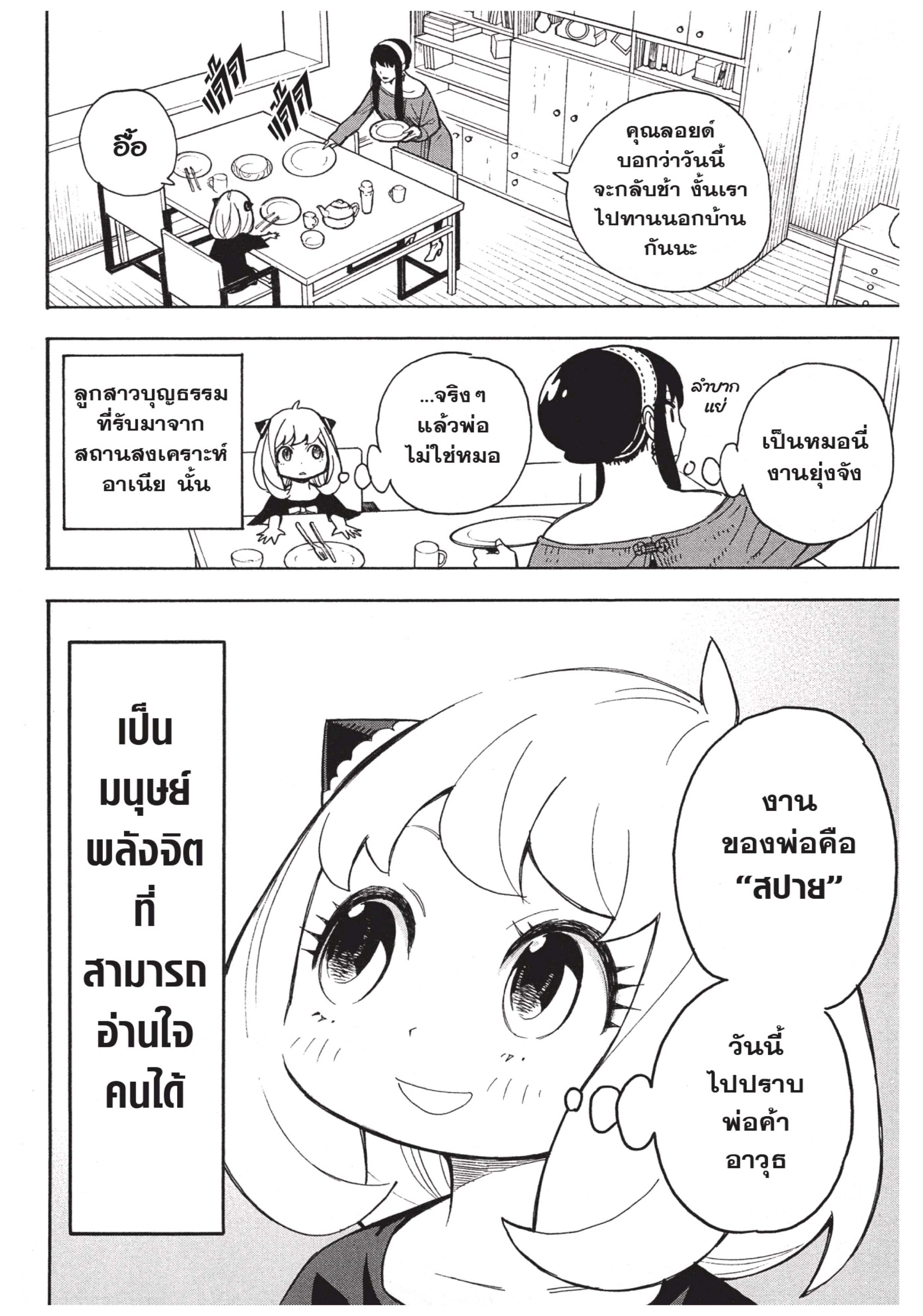 Read SPY X FAMILY TH Manga Online