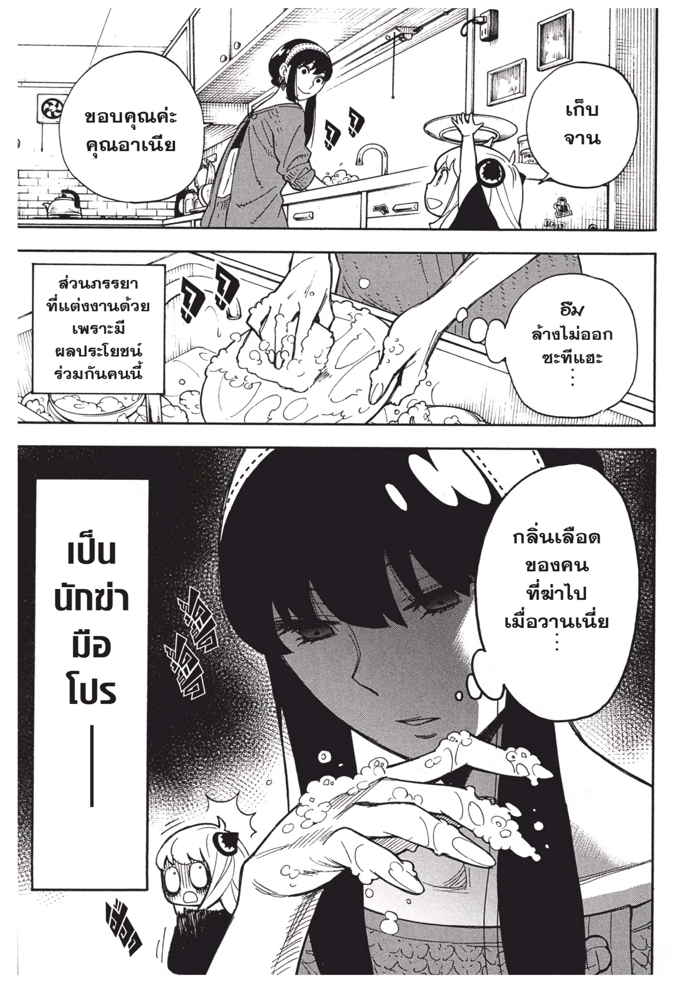 Read SPY X FAMILY TH Manga Online