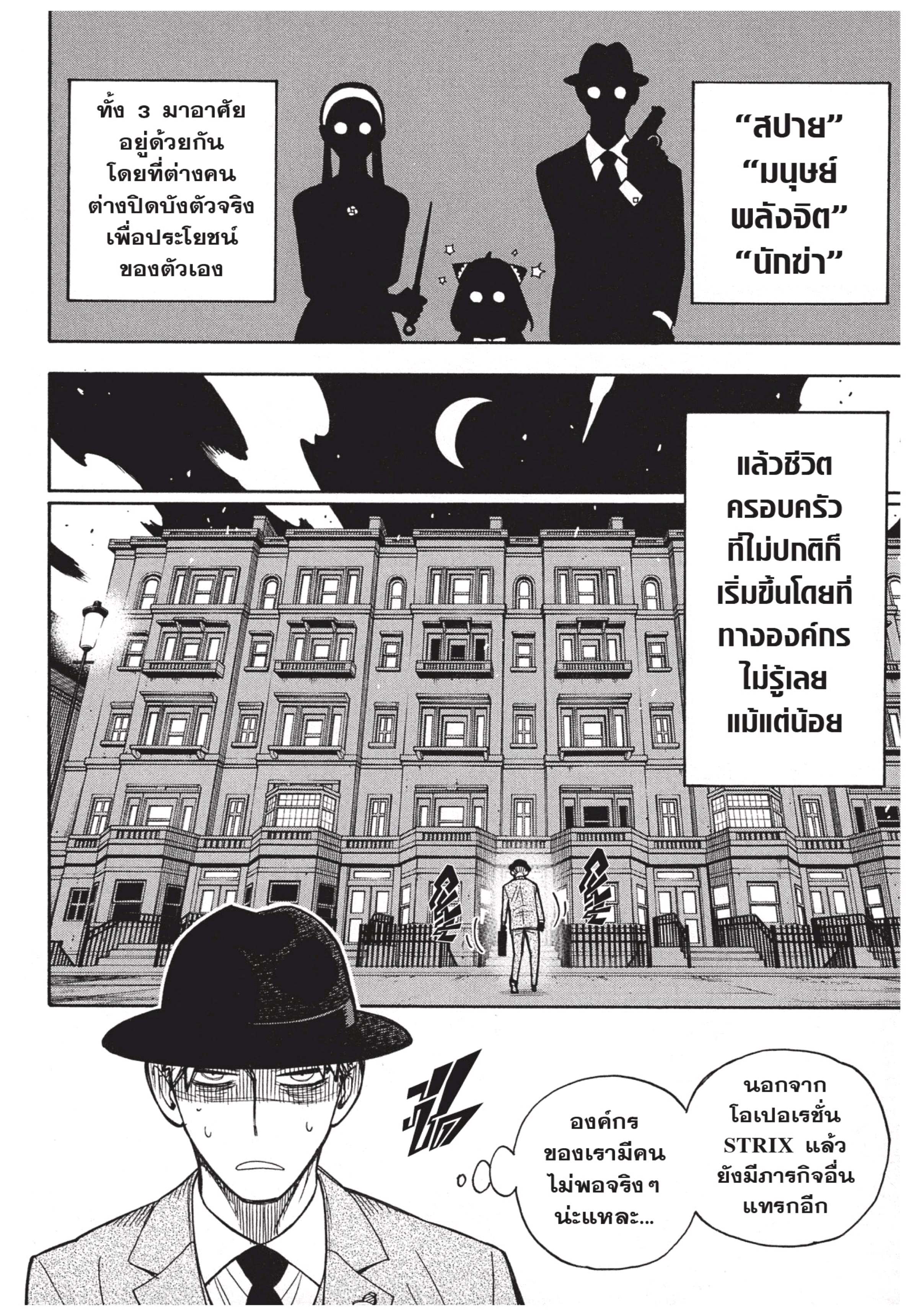 Read SPY X FAMILY TH Manga Online