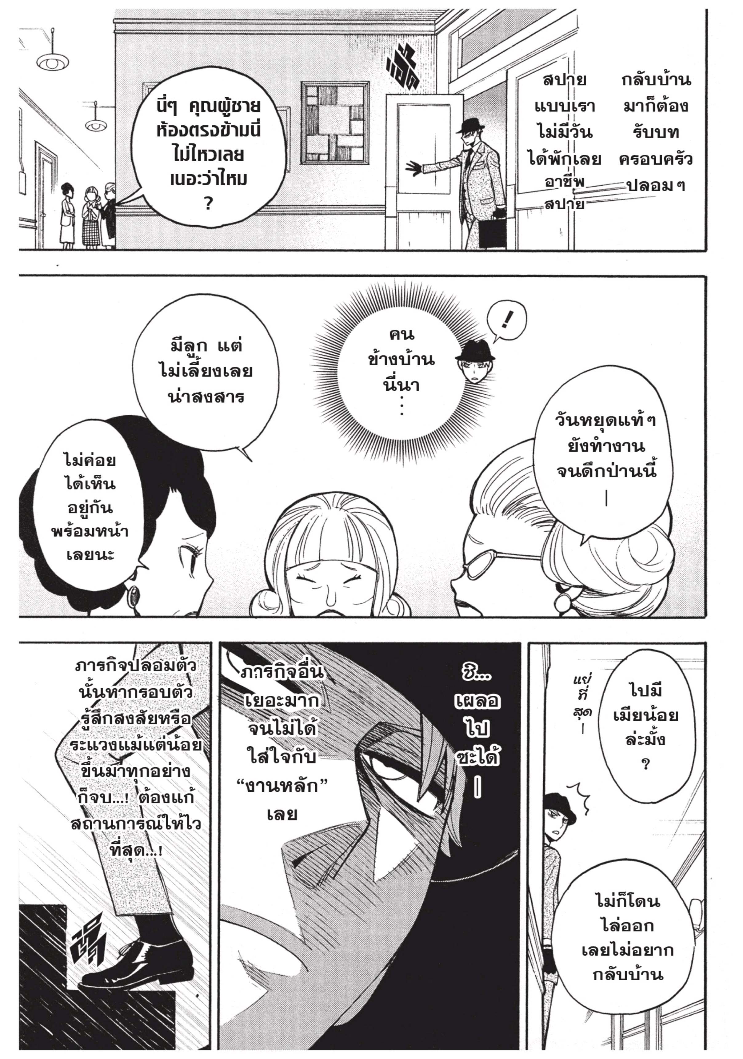 Read SPY X FAMILY TH Manga Online