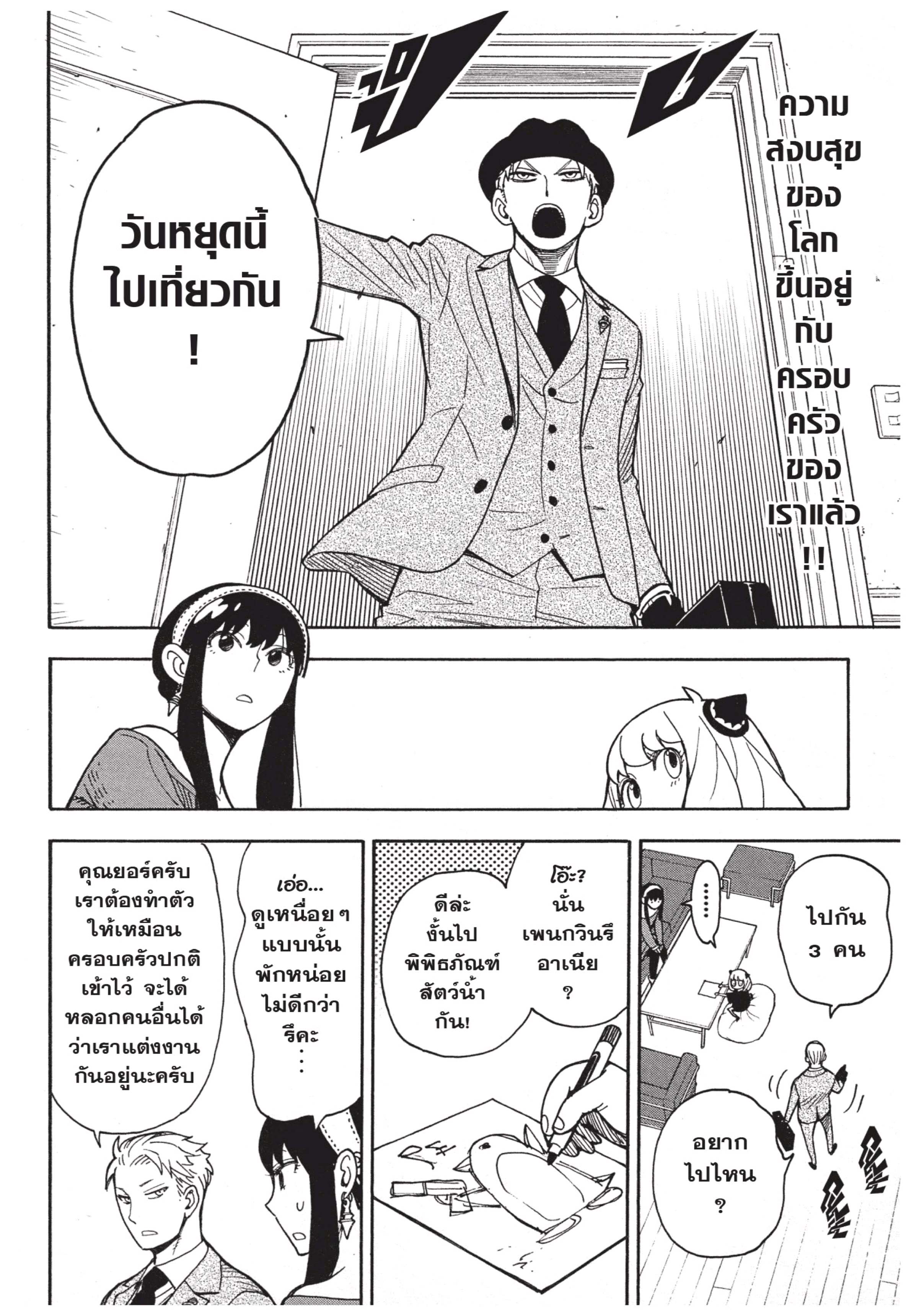 Read SPY X FAMILY TH Manga Online