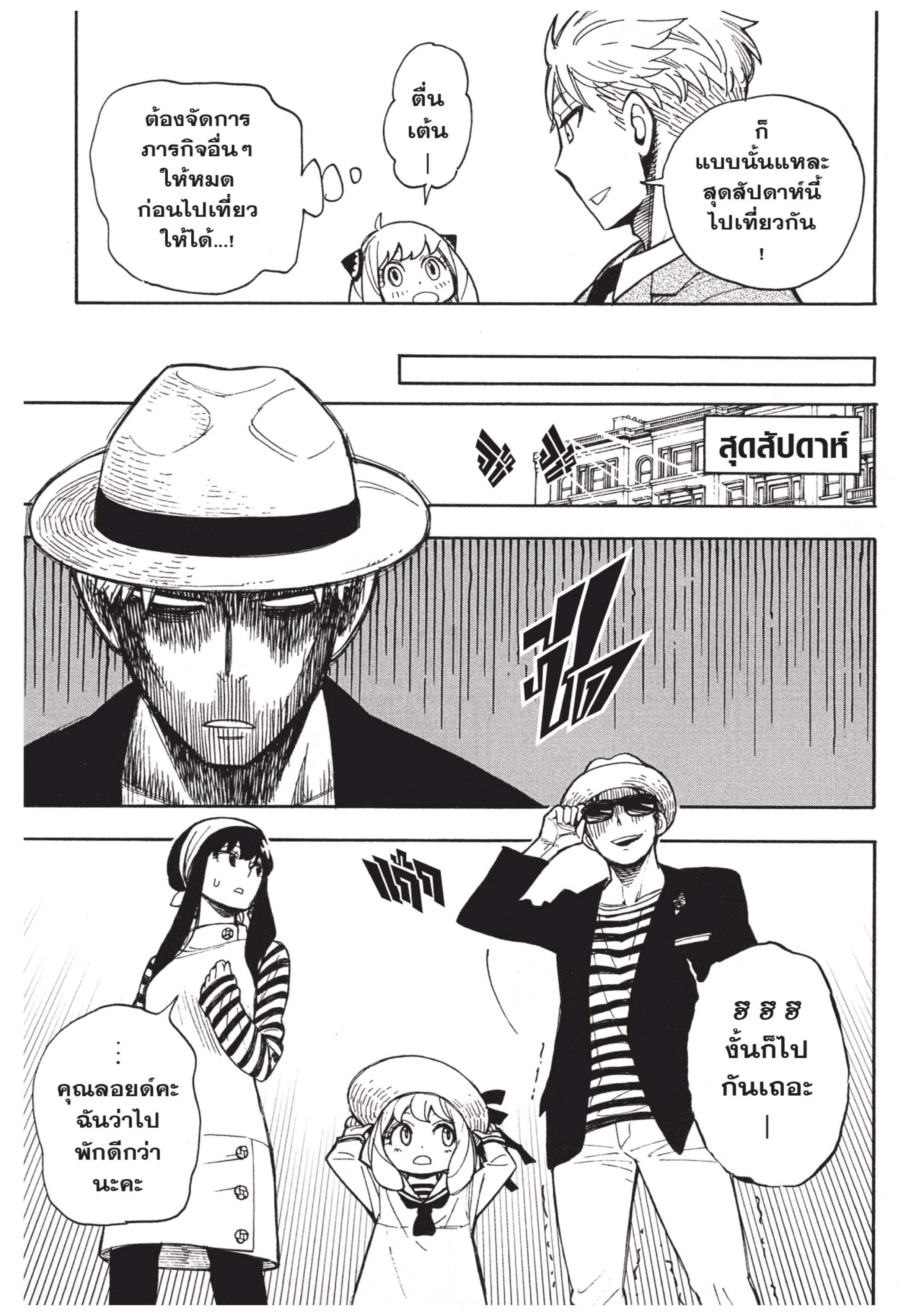 Read SPY X FAMILY TH Manga Online